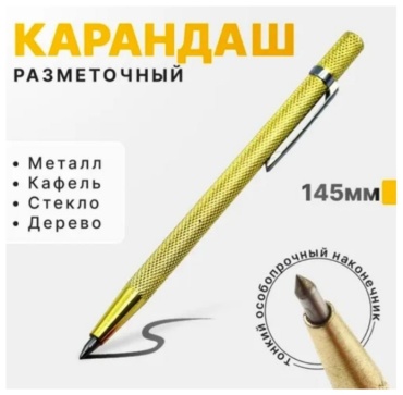 KVARTIRA чертилка по металлу V-259 1
