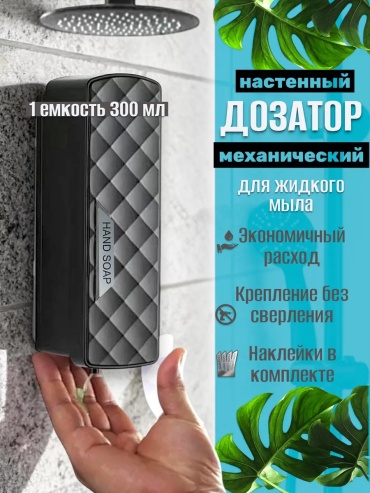 Диспенсер для шампуня 569722770