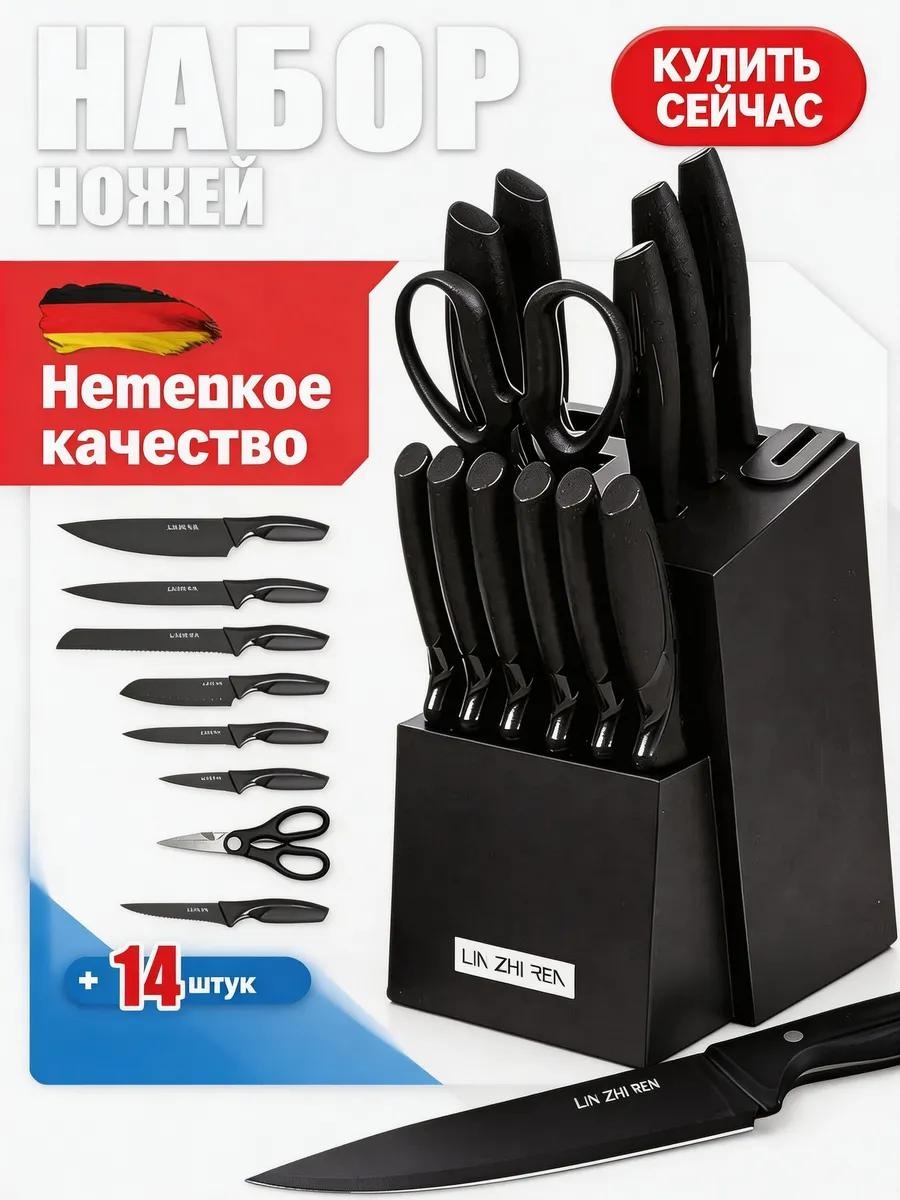 Набор ножей CFDJ-14P 244934503, лезвие: нержавеющая сталь 14 шт