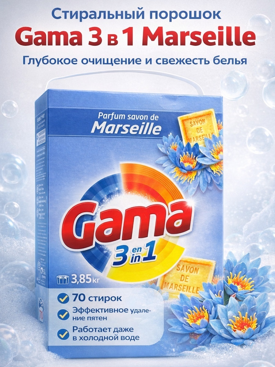 GAMA для белых и светлых тканей Parfum savon de Marseille 3in1 3.8 кг
