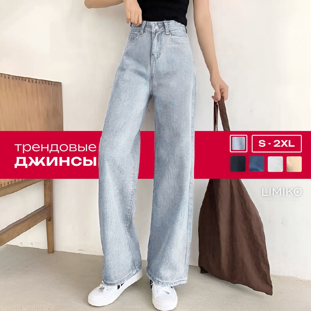 Джинсы прямые LIMIKO светло-голубой