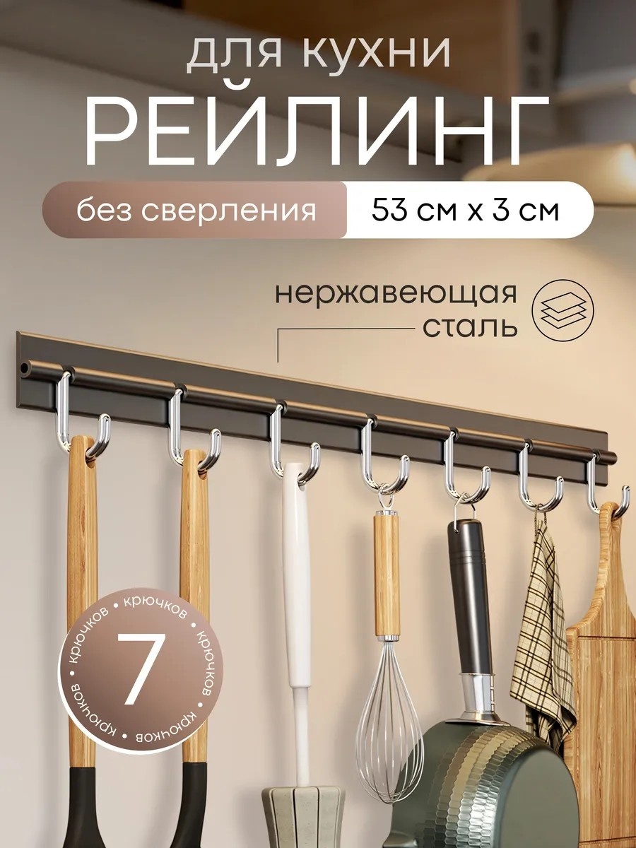 Держатель кухонный Goods Market №1 7 шт, алюминий