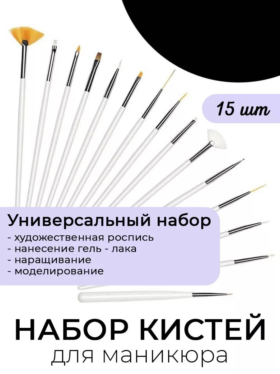 Кисть веерная, кисть плоская, кисть треугольная, кисть лепесток, кисть для тонких линий синтетика 15 шт