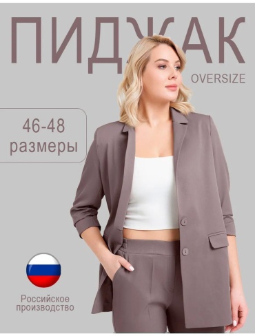 Пиджак BRIDZHET SIZE мультиколор