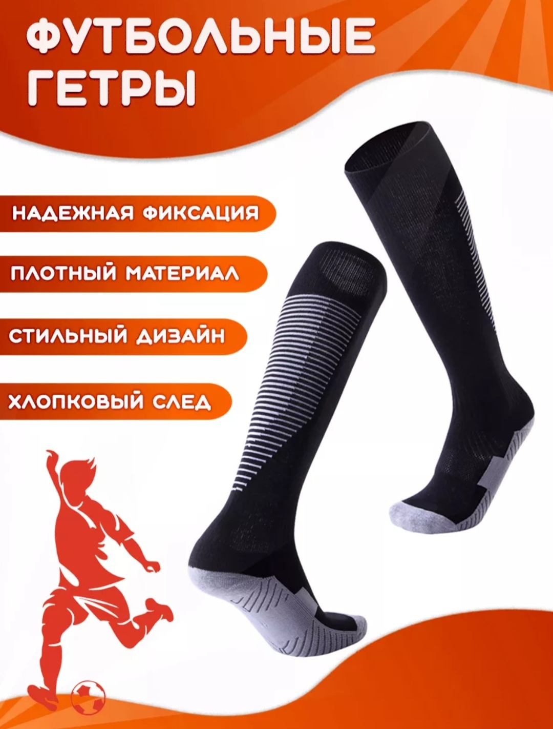 Гетры R.A.A STYLE Гетры футбольные хлопок 1 пара черный, серый 35-41