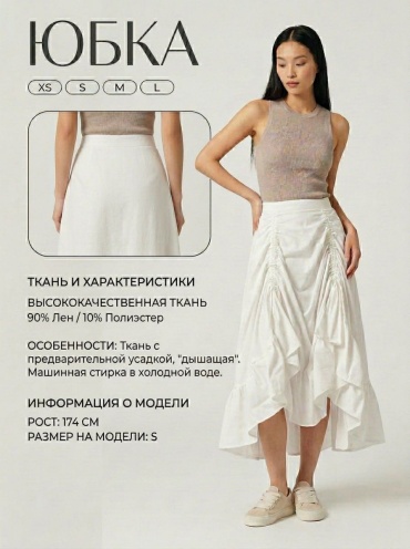 Юбка трапеция, широкая юбка белый