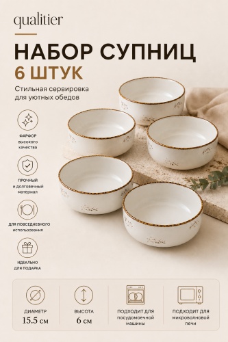 Супница Qualitier OKF-F1 6х15.5 см, фарфор, 6 шт