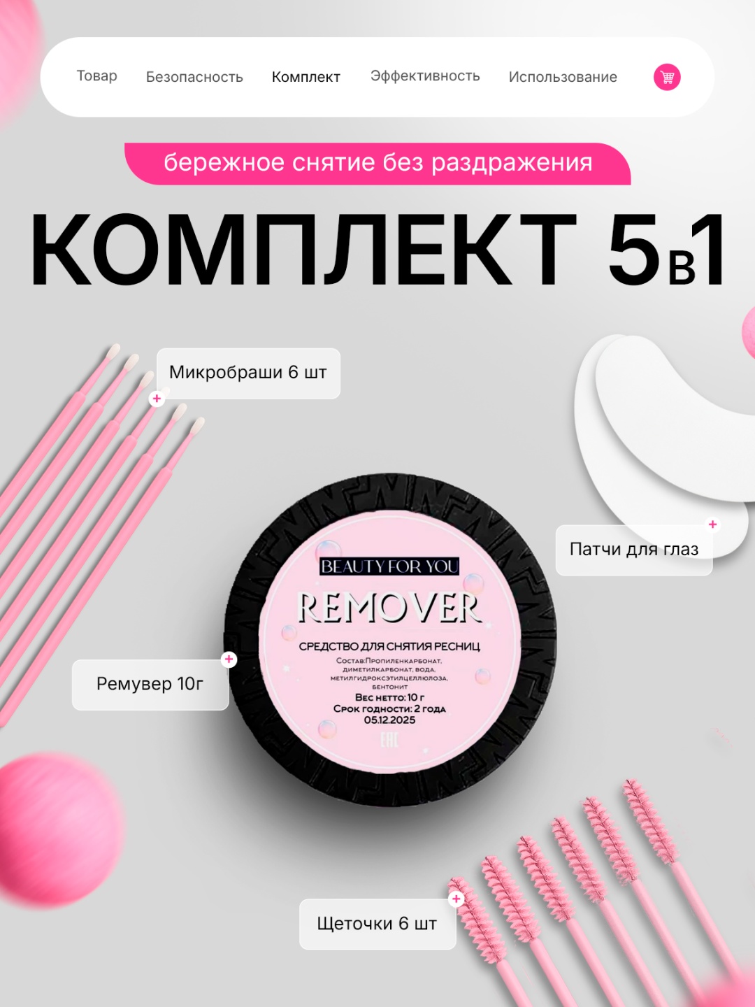 BEAUTY FOR YOU средство для снятия материала для ресниц Набор для снятия наращенных ресниц 10 мл