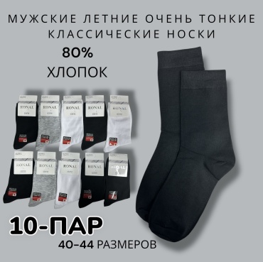 Носки ABOSHI 10 пар черный, серый, белый 40-44
