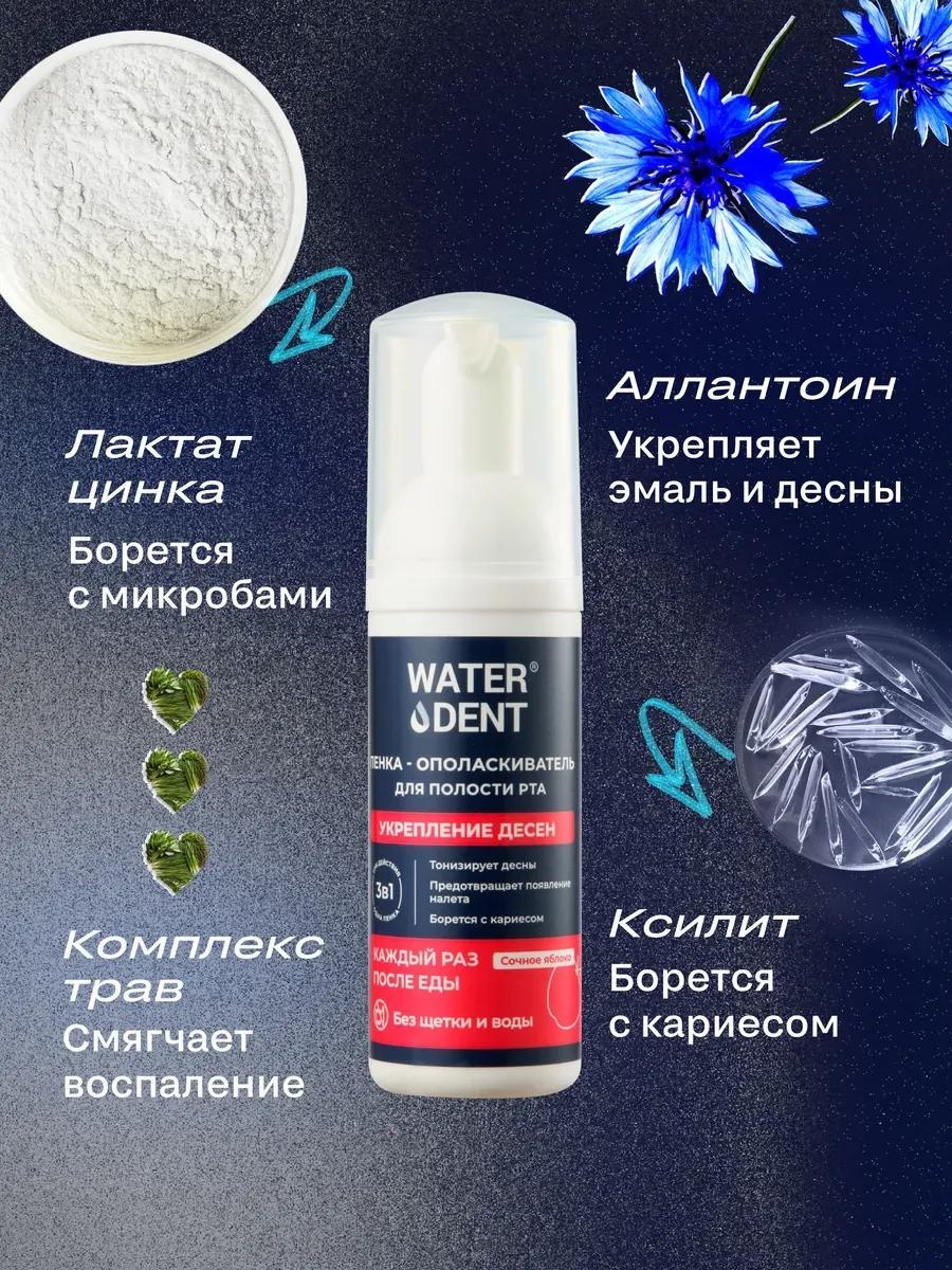 Waterdent пенка для зубов пенка укрепление десен 100 мл