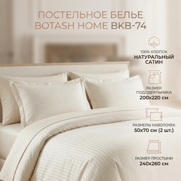 Комплект Botash Home Postel 000100 евростандарт хлопок, 2 наволочки: 50x70 см