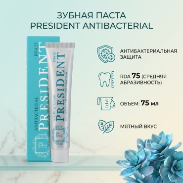 President зубная паста Antibacterial 75 мл