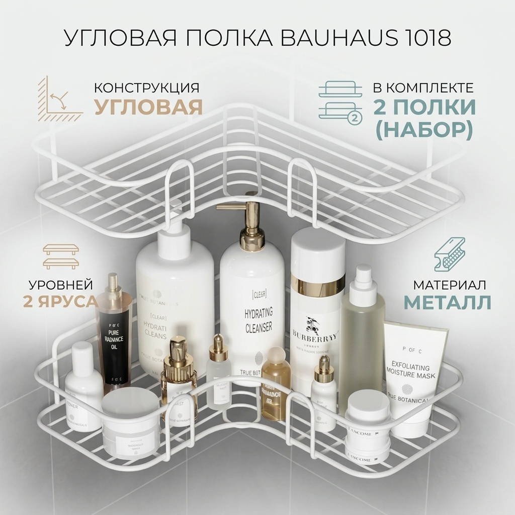 BAUHAUS полка 1018 2 шт, металл