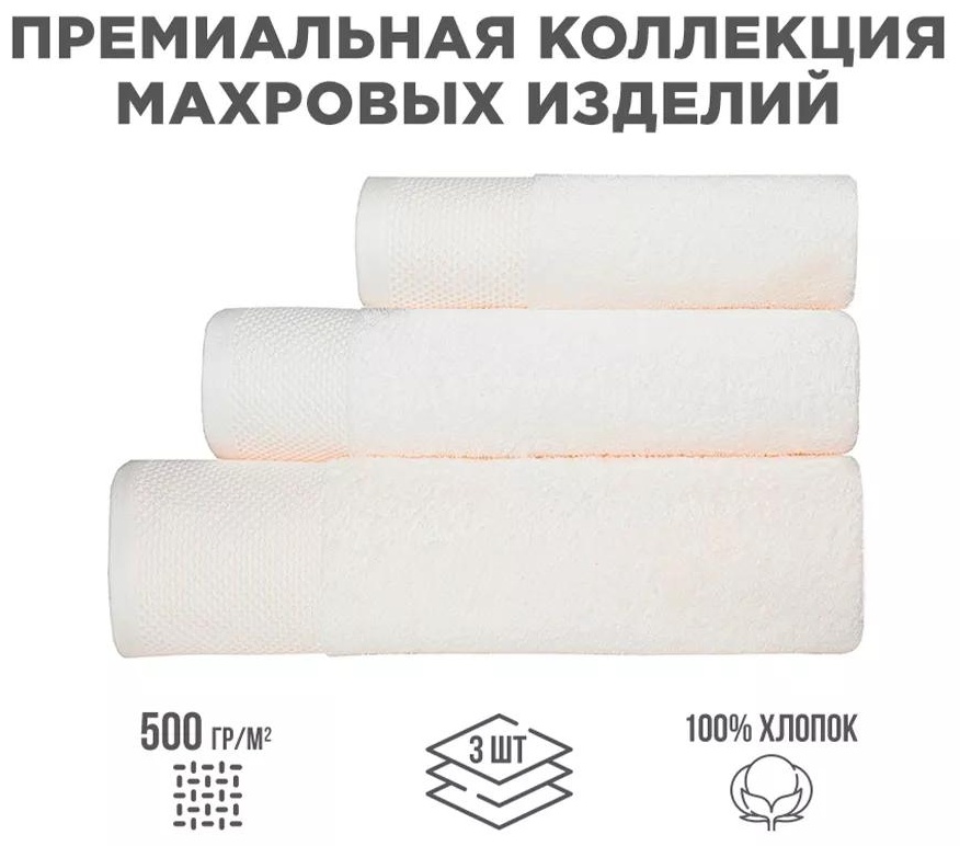 Набор полотенец 80x50 см, хлопок, 3 шт,