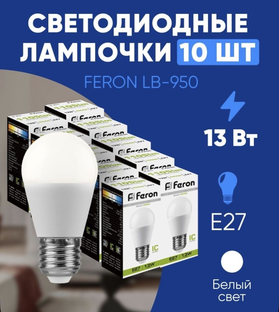Feron 13W E27, светодиодная, естественный белый