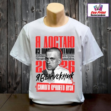 Футболка Eva Print Выпускник лучшего вуза. белый