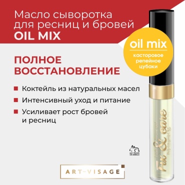 Art-Visage сыворотка Fix & Care 5 мл
