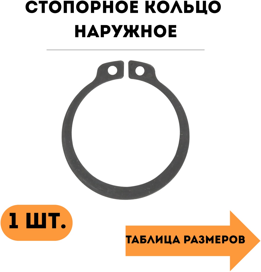 Кольцо стопорное наружное 12 мм, арт. (наружное)