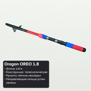 FishКИТ Oregon OREO спиннинговое 1.8 м