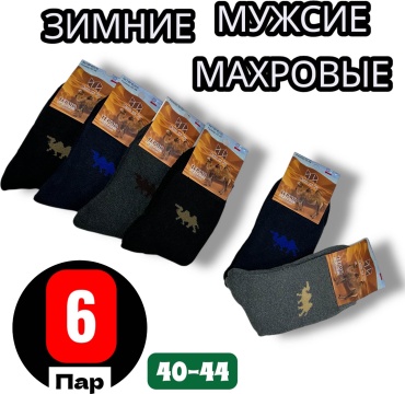 Носки ABOSHI 6 пар черный, синий, серый 40-44