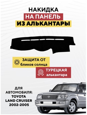 KOKSHE MOTORS TOYOTA LAND CRUISER 2002-2005 Toyota Land Cruiser 2002-2005 черный