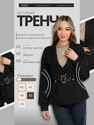 Тренчкот Furello черный
