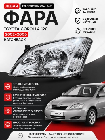 Блок фара COR120-HB-LH-0206