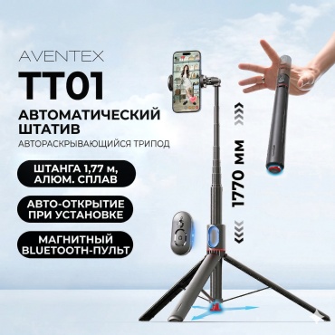 Напольный штатив AVENTEX TT01 черный
