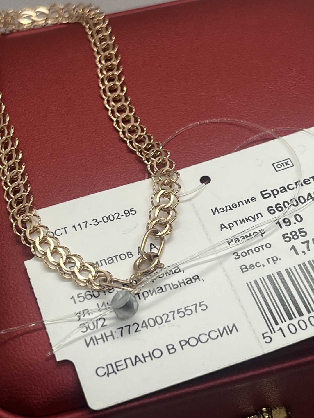 Москва 6709 длина 19 см, вес 1.75 г золото, плетение питон