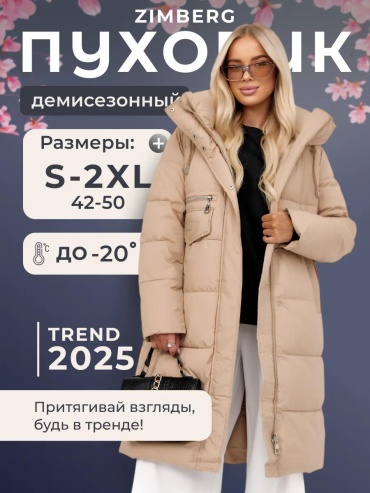 Пуховик мультиколор