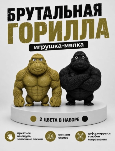 Игрушка-мялка TWINSA Брутальная Горилла черный, коричневый