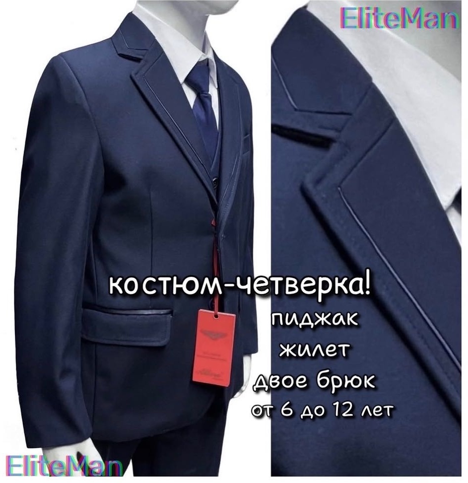 Школьный костюм синий