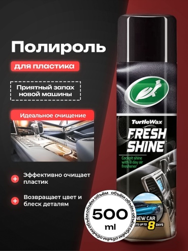 Turtle Wax полироль для пластика 53007/52863 0.5 л