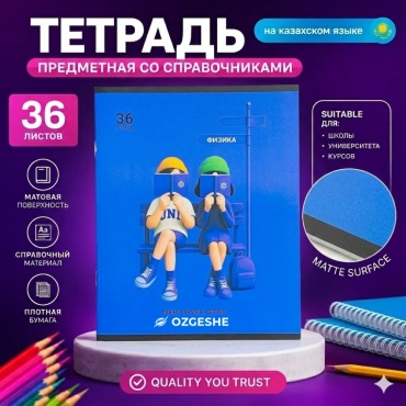 Предметная тетрадь OZGESHE 380452-4-12, 36 л, А5, клетка, мягкая обложка, 1 шт