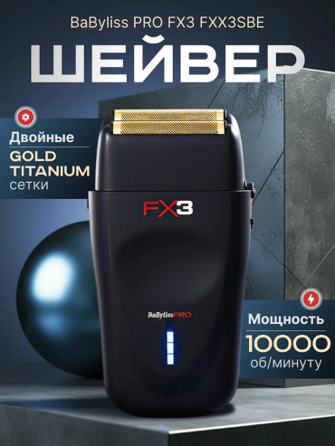 Электробритва 223200873 роторная