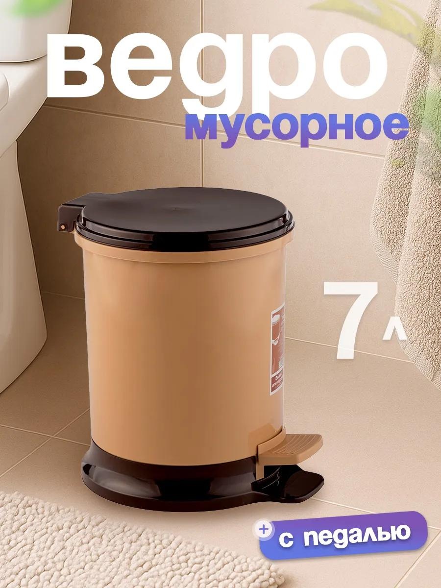 Мусорное ведро 7 л 27x27x27.5 см, полипропилен