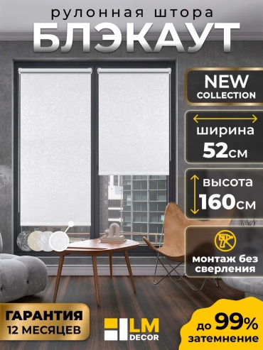 Lm Decor 316851935 белый 52x160 см