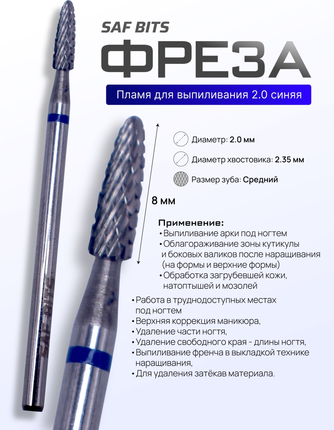 Насадка SAF BITS 2.0 для выпиливания фреза фисура насечка синяя 1 шт