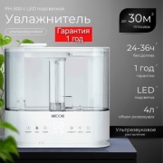 Увлажнитель воздуха HAROOKO PH-500 белый