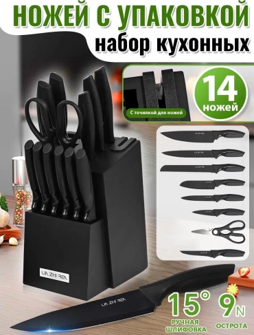 Набор ножей CFDJ-14P-X2 563840088, лезвие: нержавеющая сталь 14 шт