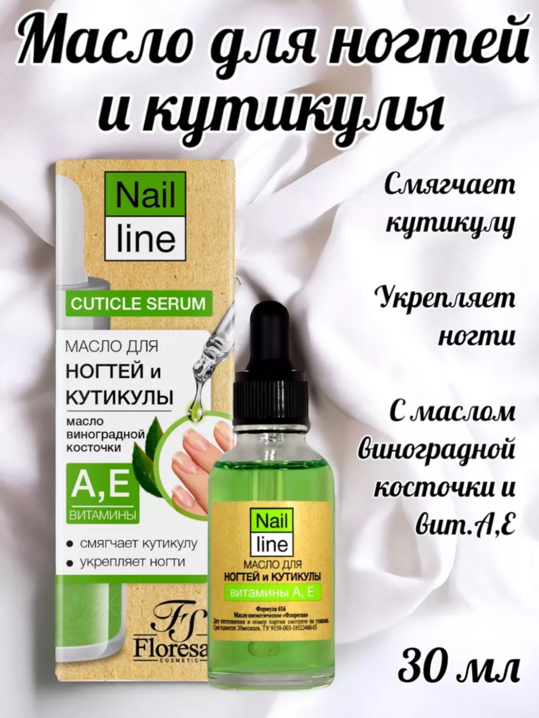 Floresan масло Масло для ногтей и кутикулы 30 мл