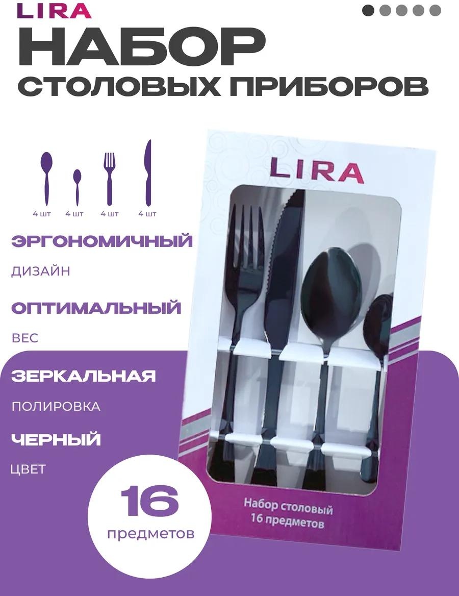 Набор столовых приборов LUCCI 1, 6, 16 шт, черный 4680178792950 LUC872052858