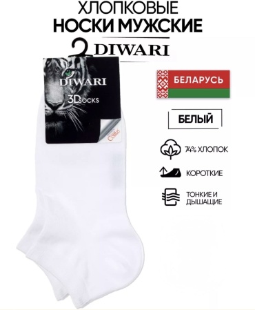 Спортивные носки DIWARI 1 пара белый 42-43