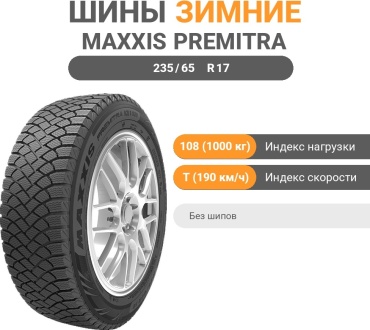 MAXXIS SP5 SUV 235/65 R17 108 T без шипов