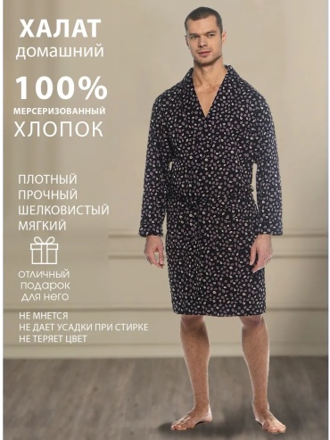Хлопковый халат черный