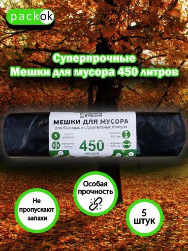 PAC450 450 л