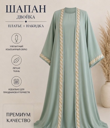 Национальный костюм зеленый