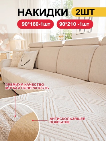 LOVING HOME чехол для дивана SFD8898765432214 белый глубина сиденья чехла: 90 см ширина сиденья чехла: 210 см высота упаковки: 5 см ширина упаковки: 31 см