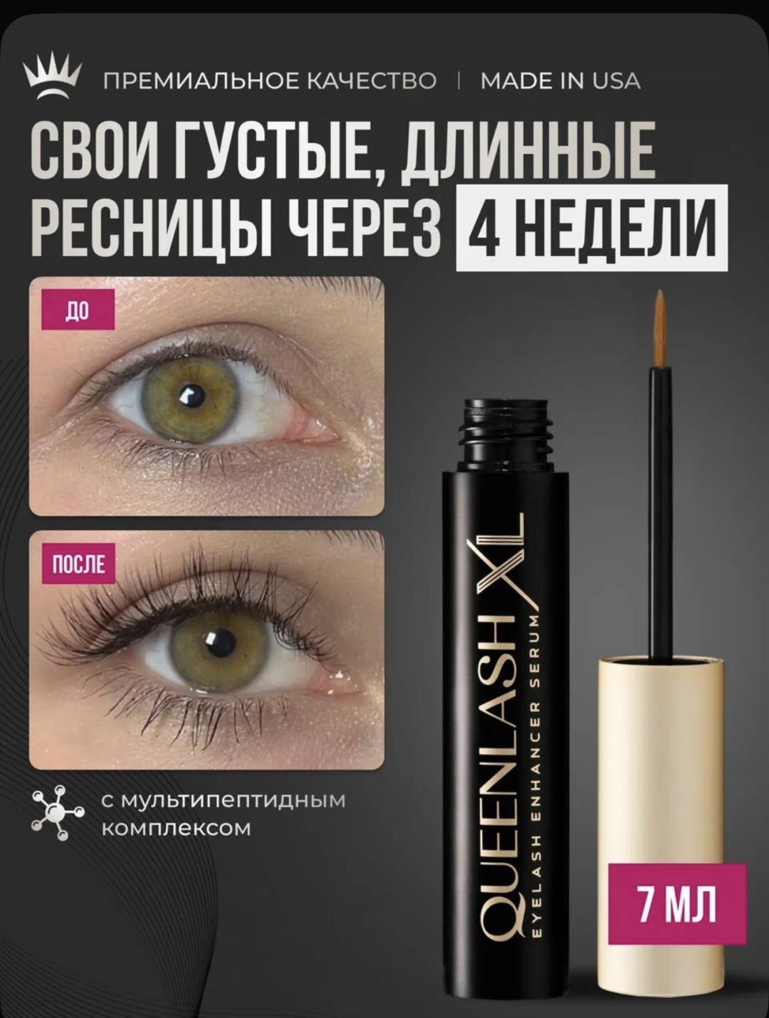 Queen Lash средство для роста XL 7 мл