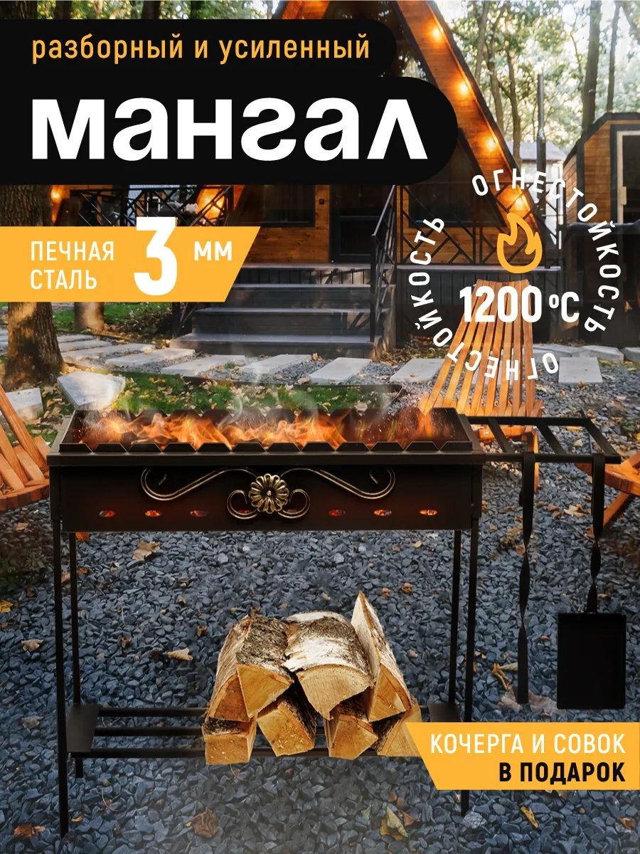 Мангал полустационарный 16x34x75 см, сталь